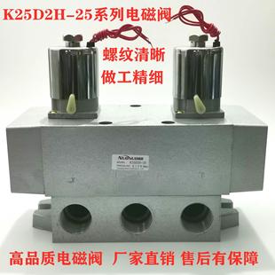 25双作用电控滑阀二位五通换向阀K25D2 铛裆机械 电磁阀K25D2H