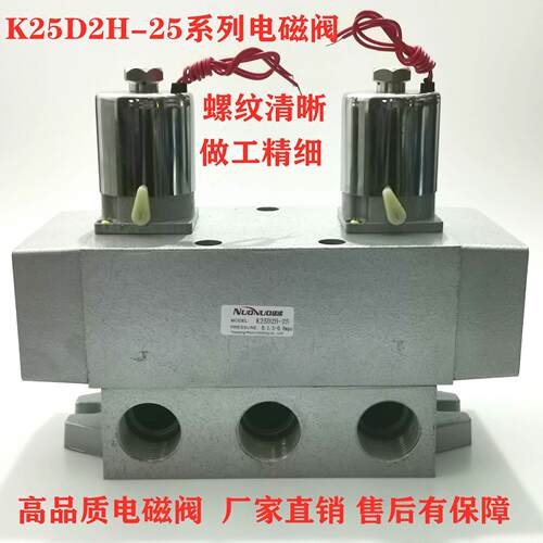 【铛裆机械】电磁阀K25D2H-25双作用电控滑阀二位五通换向阀K25D2