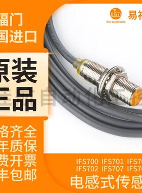 【铛裆机械】易福门接近开关IFS240 IFS256 IFS244 IFS290 IFS261