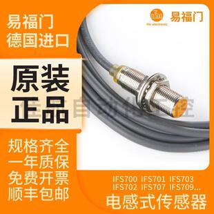 【铛裆机械】易福门接近开关IFS240 IFS256 IFS244 IFS290 IFS261