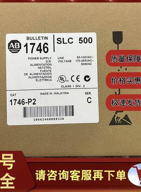 询价1746-P2 SLC 500机架安装电源120/240V AC，5A 1746P2议价