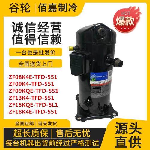 【铛裆机械】谷轮ZF09KQE-TFD-551 ZF11 ZF13K4E ZF15 ZF18KQE-TF