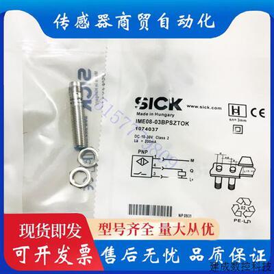 询价议价施克接近开关 IME08-06NNSZT0K IME08-03BPSZT0K IME08-0