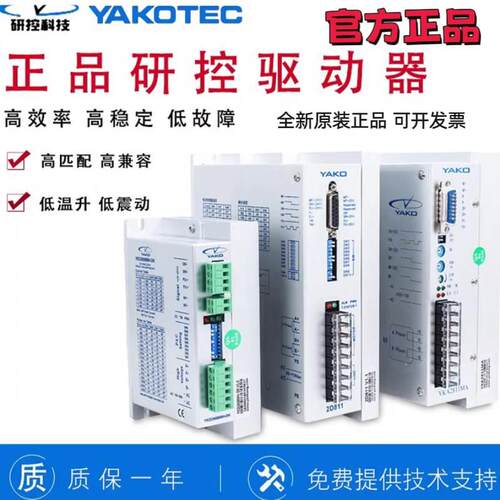 【铛裆机械】研控(YAKO)三相步进驱动器YKA3606MA/YKB3606MA/YKD3
