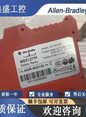 【铛裆机械】正品 AB罗克韦尔 440R-N23132 MSR127TP安全继电器