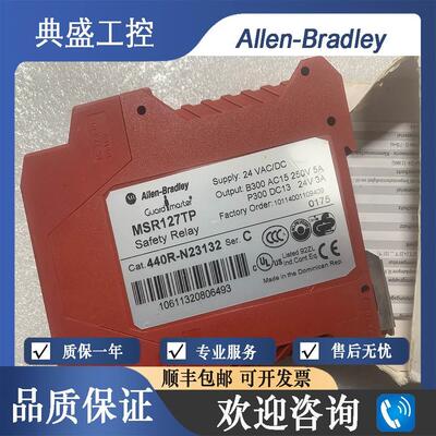 【铛裆机械】正品 AB罗克韦尔 440R-N23132 MSR127TP安全继电器
