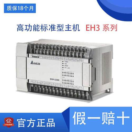 【铛裆机械】台达EH3系列PLC/DVP16/24/32/40/58/60EH00R3/DVP40E