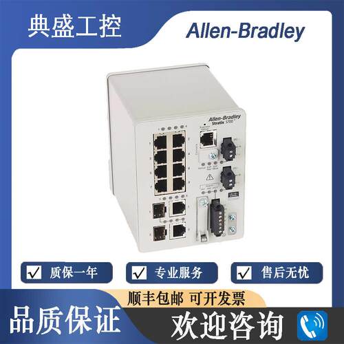 【铛裆机械】AB罗克韦尔 1783-BMS10CGL Stratix 5700管理型交换