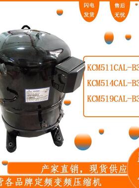 【铛裆机械】全新原装KCM511CAL KCM519CAL-B311H KCM514CAL谷轮3