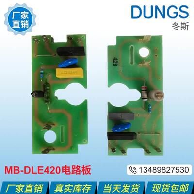 【铛裆机械】DUNGS冬斯电路板MB-DLE407 410 412 415 420 MVDLE D