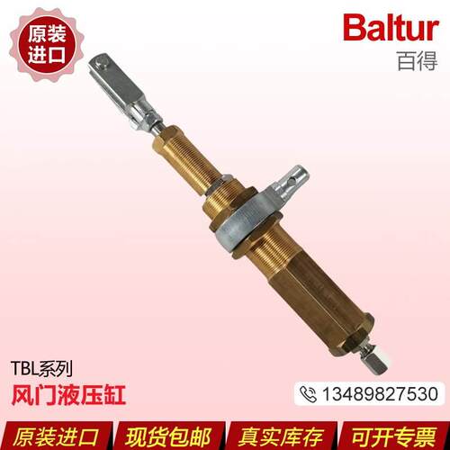 【铛裆机械】Baltur百得燃烧机风门液压缸TBL85P TBL105P TBL130P