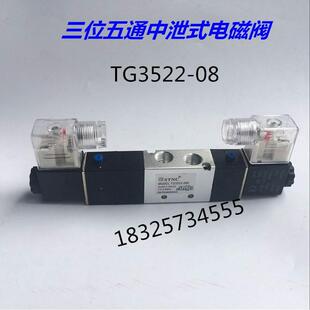 铛裆机械 08E中泄式 电磁阀TG3522 三位五通 4V230E