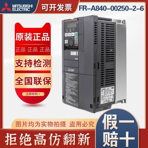 【铛裆机械】日本三菱变频器FR-A840-00250-2-60代替FR-A740-7.5K