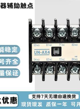 【铛裆机械】三菱接触器辅助触点UN-AX4 UN-AX22a2b 3a1b 4a 4b