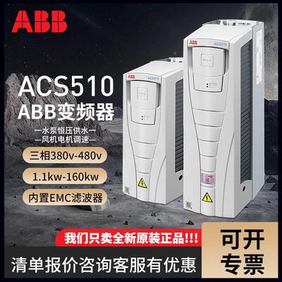【铛裆机械】ABB变频器ACS510三相380v4kw15千瓦22/37/45/55/90/1