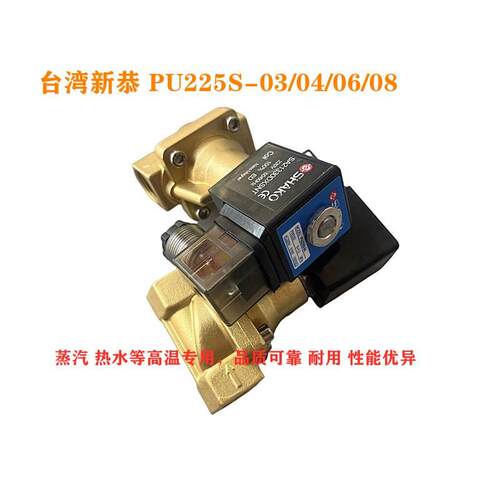 【铛裆机械】台湾新恭 二位二通 全铜铸造 蒸汽阀PU225S-03/04 二