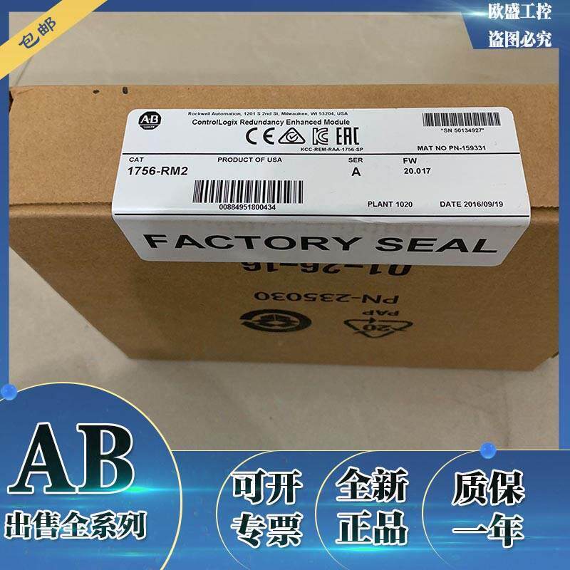 1756-RM 1756-RM2 1756-RM2XT 罗克韦尔 AB 全新 模块