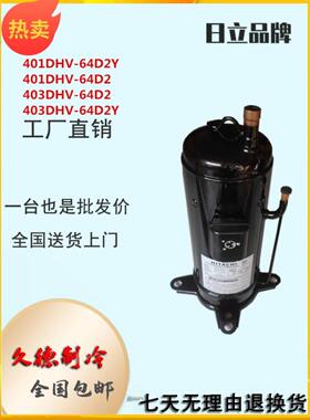 【铛裆机械】401DHV-64D2Y 401DHV-64D2 403DHV全新日立变频空调