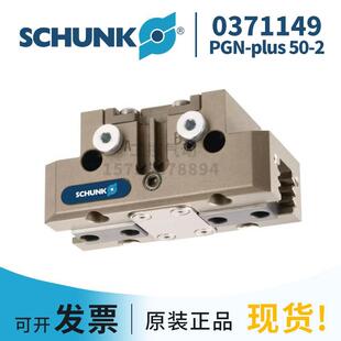 询价SCHUNK雄克 (0371149)PGN-plus 50-2 德国原装正品现货议价