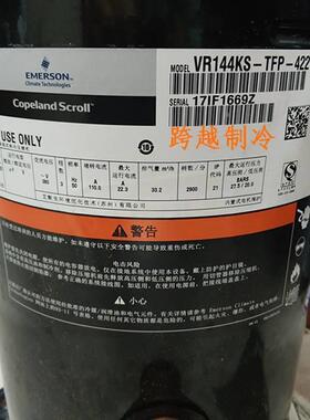 【铛裆机械】VR144KS-TFP-402 VR144KSE ZR144KC-TFD-422谷轮多联