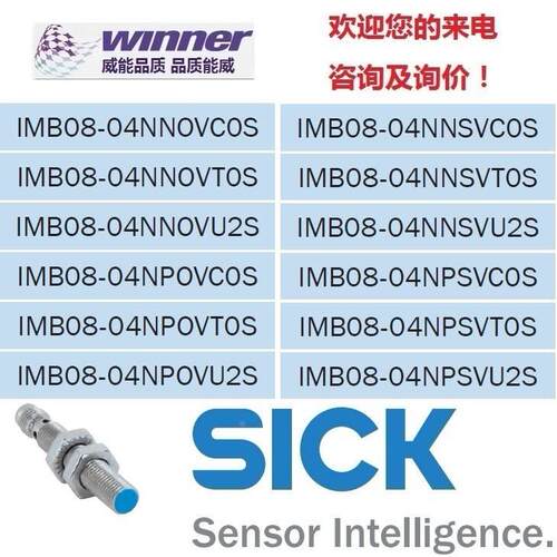 询价德国SICK西克IMB08-04NNSVU2S,IMB08-04NNSVC0S,IMB08-04NNSV