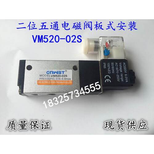 【铛裆机械】厂家直销 二位五通板式安装电磁阀 VM520-02S AC220V