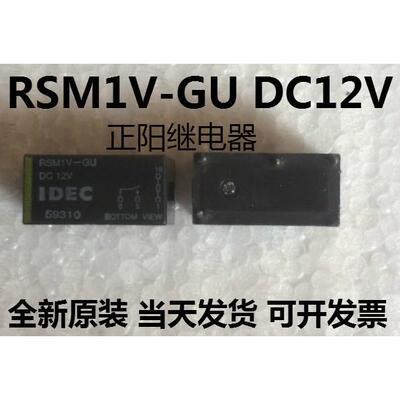 【铛裆机械】全新原装进口 RSM1V-GU DC12V 正品 IDEC继电器 现货