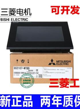 【铛裆机械】全新三菱触摸屏 人机界面 GS2107-WTBD-N/2110/GT231