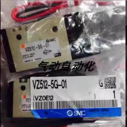 询价SMC全新进口电磁阀VZ512-5L-01 /VZ514R-5MZ-02/VZ512-5G-01