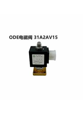 【铛裆机械】ODE电磁阀红星进气阀 31A1FV15-Z 5578FV20-Z 31A1AV