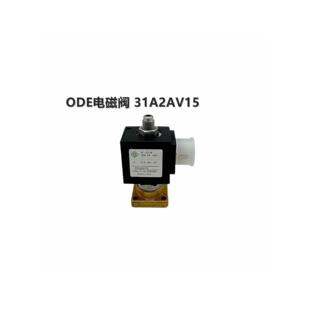 【铛裆机械】ODE电磁阀红星进气阀 31A1FV15-Z 5578FV20-Z 31A1AV