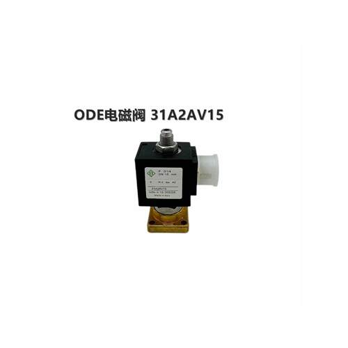 【铛裆机械】ODE电磁阀红星进气阀 31A1FV15-Z 5578FV20-Z 31A1AV