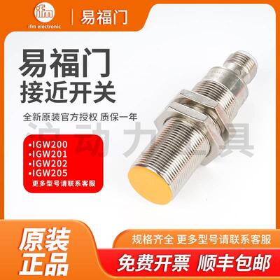 【铛裆机械】易福门传感器IGW202 IGW200 IGW202 IGW201IFM接近开
