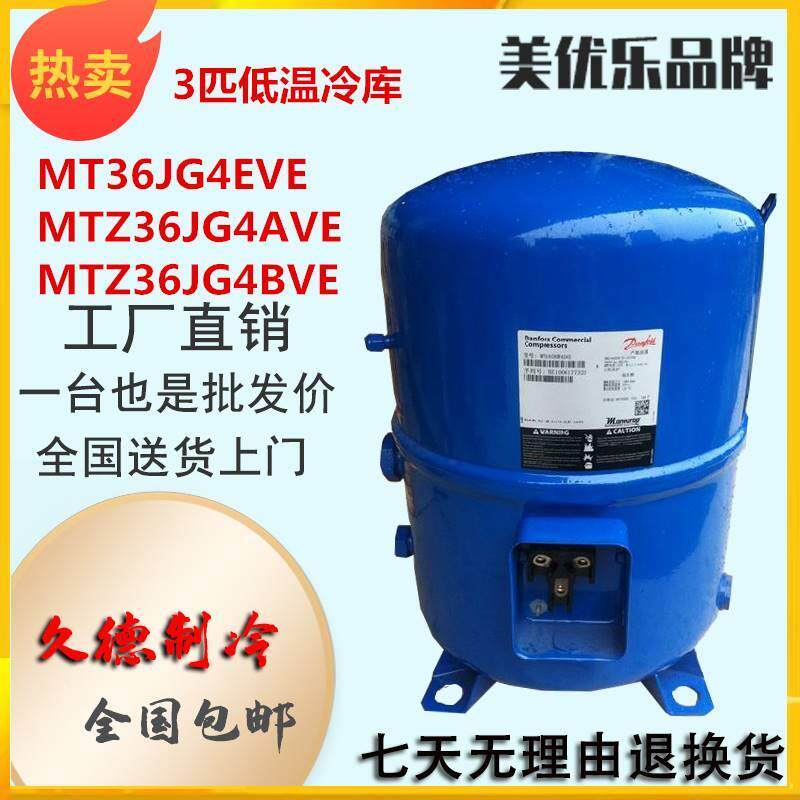 【铛裆机械】MT36JG4EVE MTZ36JG4AVE/BVE原装3匹低温冷库美优乐