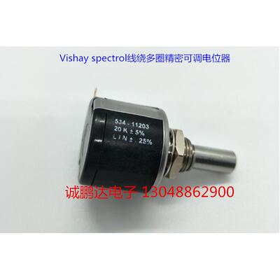 【铛裆机械】Vishay spectrol 534-11203 20K精密 多圈 绕线电位