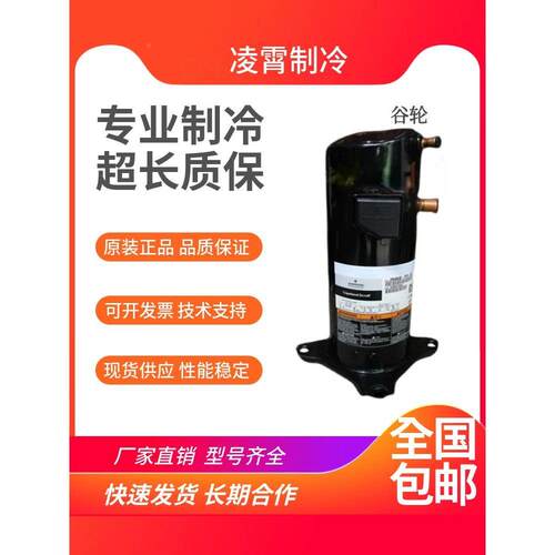 【铛裆机械】谷轮ZP36KSE-PFZ 或者PFV-522 ZP36KSE-TFM-522原装3