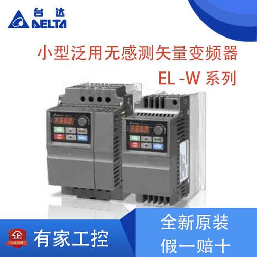 【铛裆机械】台达变频器VFD004/007/015/022/037EL43A/EL21W/040E