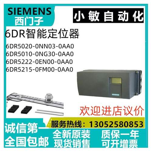 【铛裆机械】定位器6DR5020/5010/5222/5215-0NN03/0NG30/0EN00/0