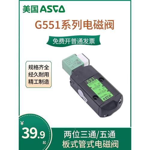 【铛裆机械】ASCO电磁阀SCG551A001MS SC8551A002MS A017MS A018M