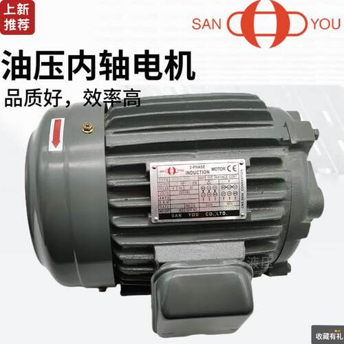 【铛裆机械】SANYOU三友SUH/SUV液压内轴电机1/2/3/5HP0.75/1.5/2