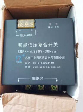 询价苏州苏容复合开关SRFK-380V-30Kvar低压智能复合开关电容投切