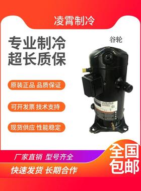【铛裆机械】谷轮ZF25KQE-TFD-551 ZFD25KVE-TFD-552 原装 低温冷