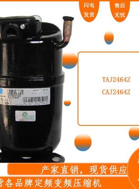 【铛裆机械】TAJ2464Z CAJ2464Z CAJ2464L全新原装法国泰康制冰机