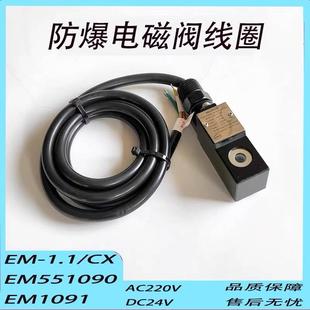 AcDC24V22 铛裆机械 推接头SOLENOID电磁阀防爆线圈EM 11CX48W