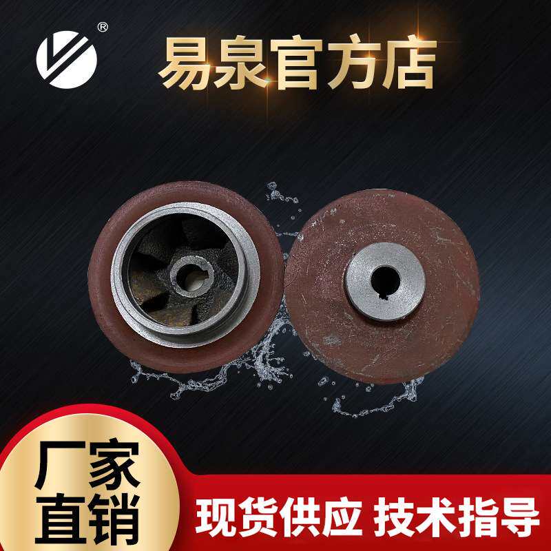 厂家供应铸铁叶轮  铸铁耐高温泵叶轮 管道离心泵配件