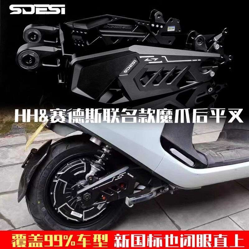 HH豪豪魔爪后平叉九号M5 M95C+ MZmix 机械师小牛NXT可调款平叉图片