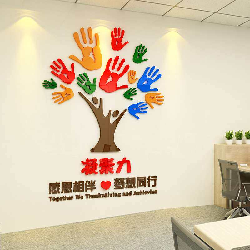 奋斗树3d立体墙贴公司企业文化墙装饰贴纸办公室励志标语墙壁布置