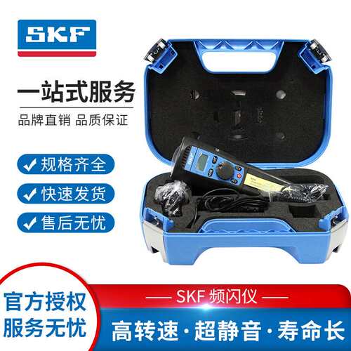 SKF原装多功能数字频闪仪非接触式测量TKRS20手持式频闪仪转速仪