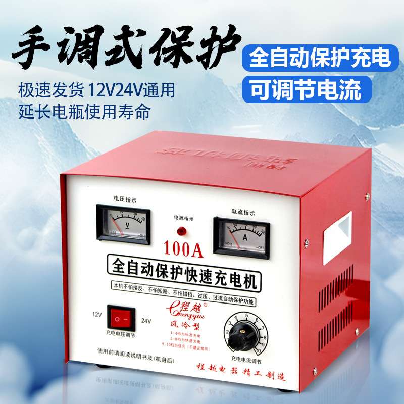 汽车充电器12V/24V全自动保护充电器大功率充电器铅酸电池充电器