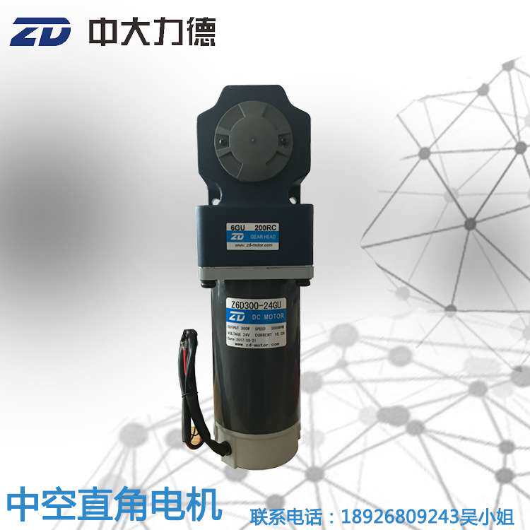 24V300W直流有刷电机Z6D300-24GU-30S-6GU 200RC中空直角减速马达
